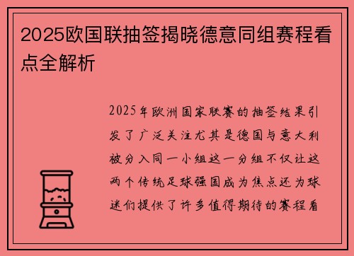 2025欧国联抽签揭晓德意同组赛程看点全解析