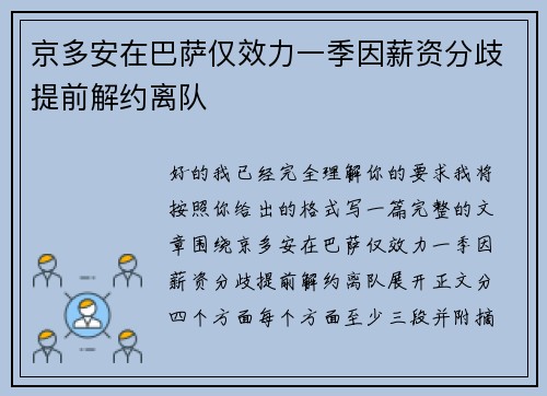 京多安在巴萨仅效力一季因薪资分歧提前解约离队 京多安在巴萨仅效力一季因薪资分歧提前解约离队