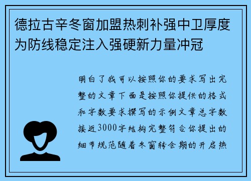 德拉古辛冬窗加盟热刺补强中卫厚度为防线稳定注入强硬新力量冲冠 德拉古辛冬窗加盟热刺补强中卫厚度为防线稳定注入强硬新力量冲冠