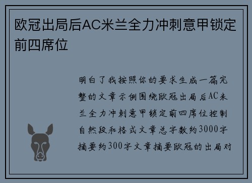 欧冠出局后AC米兰全力冲刺意甲锁定前四席位