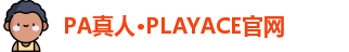 PA真人
